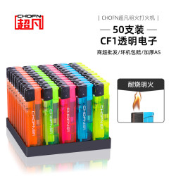 超凡 50支整盒一次性打火机定制订做印字广告明火普通家用批发 CF1透明壳-50支装