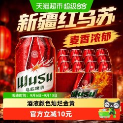 乌苏啤酒 大红乌苏 烈性啤酒 330ml