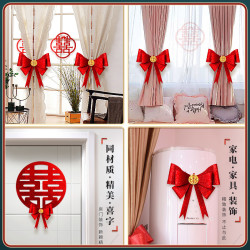 蝴蝶结窗帘绑绳 绑带婚房 布置女方客厅卧室男方网红装饰结婚用品