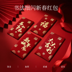 新年福字红包创意高档烫金磨砂压岁利是封YW