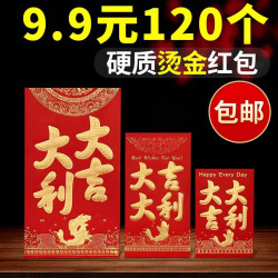 大吉大利新年快乐烫金加厚红包硬纸利是封结婚满月回礼通用红包袋