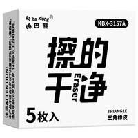 咔巴熊 三角橡皮擦 少屑干净 白色 5枚装