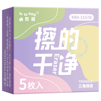 咔巴熊 三角橡皮擦 少屑干净不留痕 马卡龙色5枚装