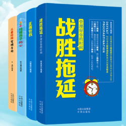 拒绝拖延正面管教读懂孩子的心儿童时间管理成功励志书籍拖延症