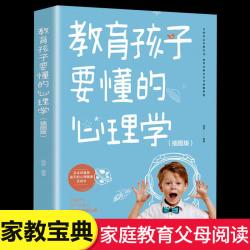 教育孩子要懂的心理学父母如何说孩子才听儿童心理家庭教育儿书籍