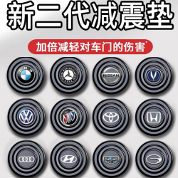 车门减震缓冲垫片避震垫汽车内装饰实用关门静音胶贴防撞专车专用