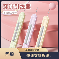 多功能穿针万能拆线器穿针器二合一挑线器家用穿针引线穿针神器
