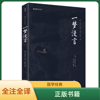 一梦漫言 竹窗随笔 了凡四训 地藏菩萨本愿经 佛学经典文集书籍