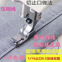 平车的压脚挡边压线压脚  0.1 0.2左右止口压明线压脚12463RH