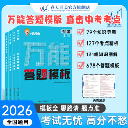 2026新初中通用小四门必背知识点汇总会考复习资料答题模板