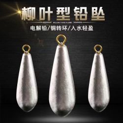 远投柳叶型水滴型铅坠串钩铅坠吊坠带环海竿抛竿铅坨钓鱼渔具用品