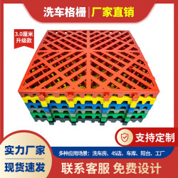 洗车格栅洗车房地格栅洗车格栅板塑料网格地垫加厚耐用3公分升级