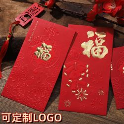 2025蛇年大吉公司红包墙红包利是封迷你烫金定制logo福字中式