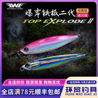 EWE 美夏爆岸铁板二代经典飘落速沉路亚饵远投全泳层假饵万能拟饵