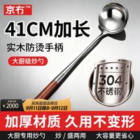 京冇 JYJZ-汤勺 304不锈钢加长木柄耐高温炒菜勺厨师专用