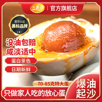 三客游 20枚70克特大烤海鸭蛋咸鸭蛋红泥腌制营养美食传统工艺制品