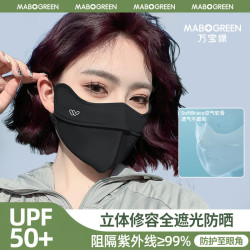 万宝绿 防晒遮脸口罩护眼角修容夏季口罩3d立体女士骑行防晒面罩