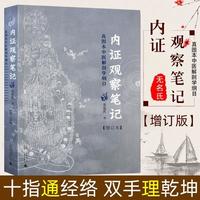 内证观察笔记原版 增订本 真图本中医解剖学纲目 无名氏著 人体奥