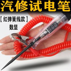 汽车数显电笔电路检测6V/12V/24V汽车维电线路试测电笔多功能感应