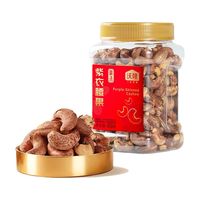 沃隆 紫衣腰果 W240级 450g/罐（买一送一）