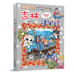 大中华寻宝历史系列31吉林寻宝记少儿全套漫画书书籍正版图书儿童