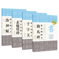 书法书籍字帖经典·洛神赋/篆书字帖/勤礼碑/邓石如篆书