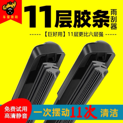 11层胶条无骨雨刷器高清静音1摆动十一次清洁下单备注车型年份