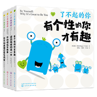 了不起的你(套装共4册)6-12岁