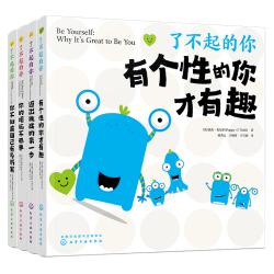 了不起的你（套装共4册）6-12岁