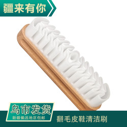 木柄生胶刷毛绒皮翻毛 靴去污清洁刷麂皮刷