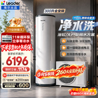 海尔 空气能电热水器包安装 双变频一级节能200升/300升80℃