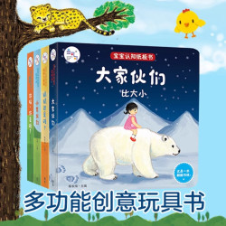 海润阳光宝宝启蒙认知纸板书0-1-2-3岁撕不烂翻翻书全4册 多功能
