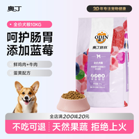 奥丁 含蛋黄蓝莓 通用型狗粮