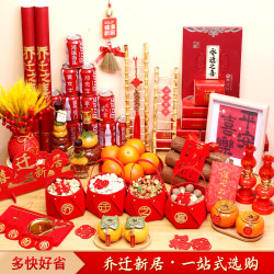 新居装饰客厅入伙布置摆件搬家入宅仪式用品大全