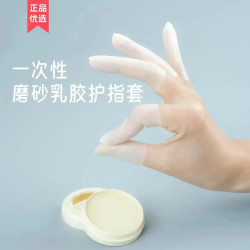 乳胶护指套切口手套一次性磨砂指膜套指尖防裂保湿防干防冻防水V2
