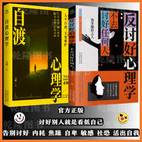 反讨好心理学 告别自卑过度取悦 撕下老好人标签重塑自信活出自我