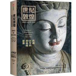 跨越百年的莫高窟影像 孙志军 著 敦煌石窟