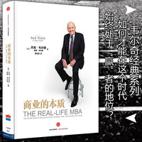 商业的本质  囊括韦尔奇商业大事记潜心10年封笔之作