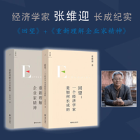回望+重新理解企业家精神 重新理解市场经济