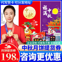 首粮 中秋节礼品卡月饼礼盒提货券企业送礼员工福利购物卡月饼票 198型