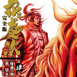现货花之庆次完全版（内含1-6单册） / 原哲夫玉皇朝