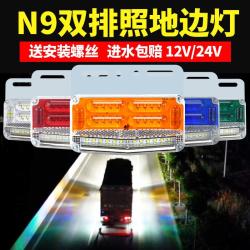 24v大货车边灯腰灯led超亮强光防水新款双排照地挂车方向灯示宽灯