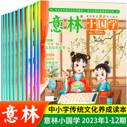 意林小国学期刊1-12期 适合7-15岁 中小学生课外阅读刊物杂志传统