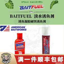 25新款美国NETBAIT淡水诱鱼凝胶BAITFUEL硬饵诱鱼剂鲈鱼诱食剂