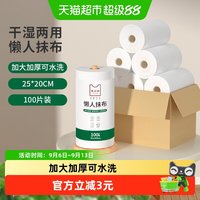 88VIP：美宝琳 懒人抹布 干湿两用 100片 厨房清洁用纸