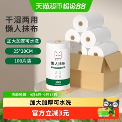 美宝琳 懒人抹布 干湿两用 100片 厨房清洁用纸