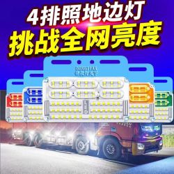 新款大货车24vLED高亮防水照地边灯挂车照明侧灯腰灯倒车超亮边灯