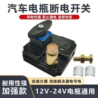 饶何 汽车电瓶断电开关纯铜电瓶断电闸卡子电源保护器车用防漏电