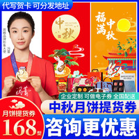 首粮 中秋节礼品卡月饼礼盒提货券企业送礼员工福利购物卡月饼票 168型