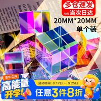 书珊太阳捕手合色棱镜光之立方体解压创意礼物正方体20mm